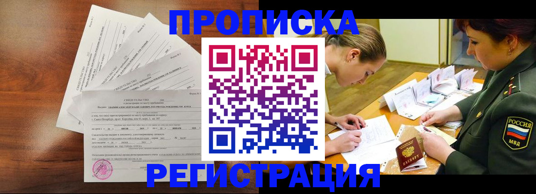 временная регистрация недорого в Марксе