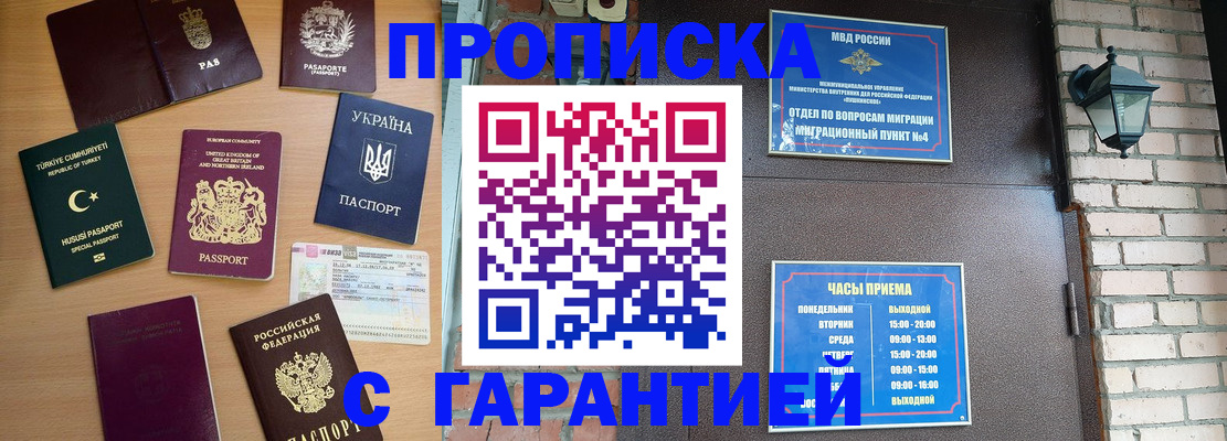 временная регистрация в Марксе