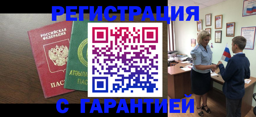 временная регистрация для школы в Марксе